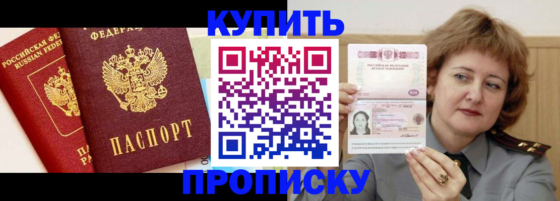 временная прописка в Югорске