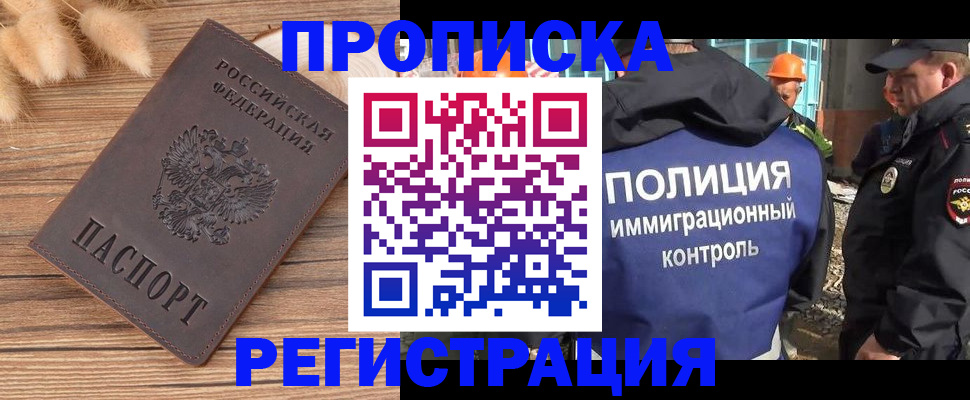 временная регистрация недорого в Югорске