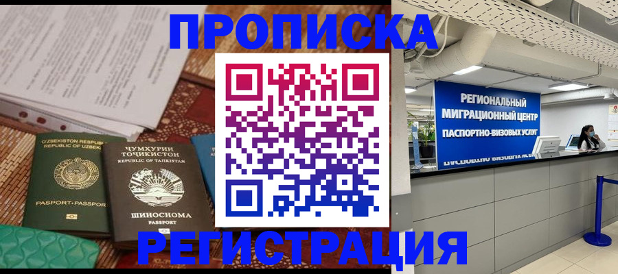 временная регистрация поиск в Югорске