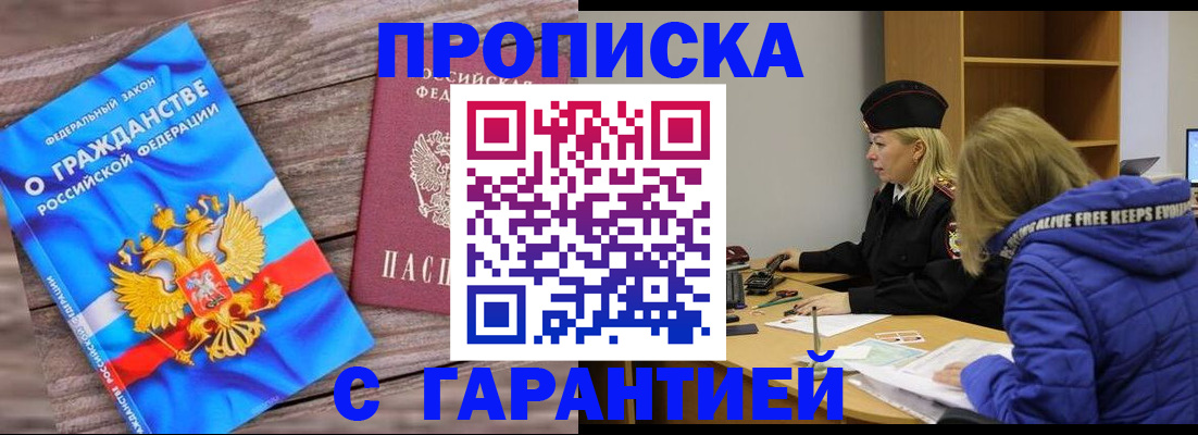 временная регистрация гарантия в Югорске