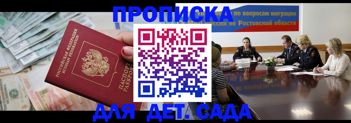 прописка 2025 в Югорске