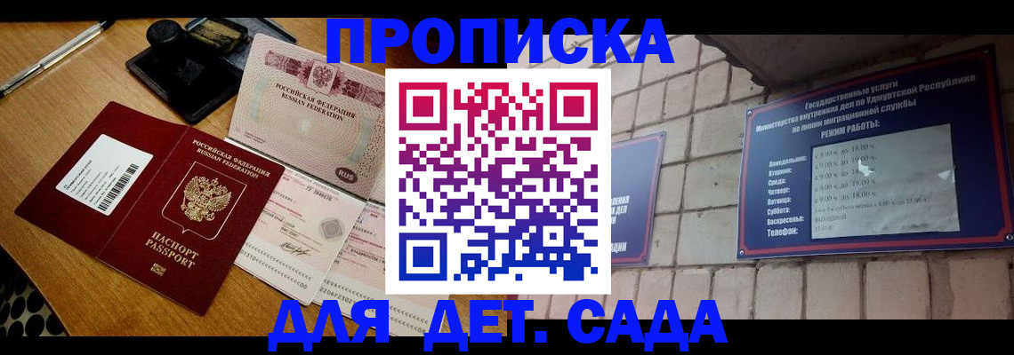 прописка 2025 в Югорске